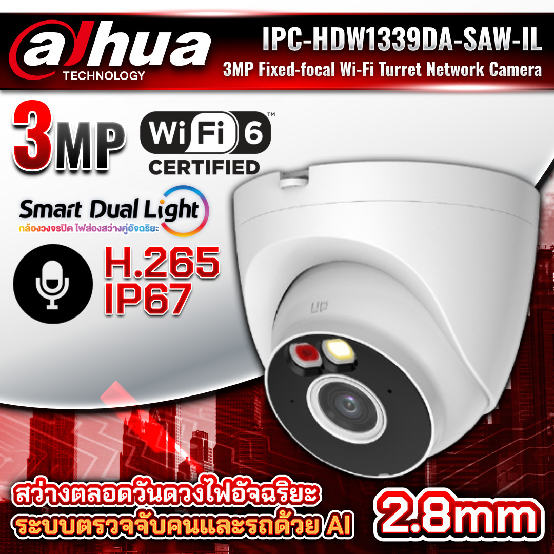 DAHUA กล้องวงจรปิด Wi-Fi รุ่น IPC-HDW1339DA-SAW-IL ความละเอียด 3MP ภาพสี24ชม. บันทึกเสียงได้