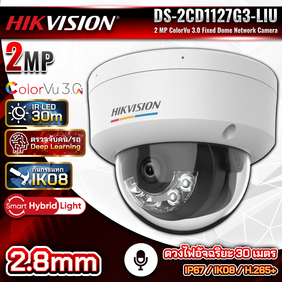 HIKVISION กล้องวงจรปิด IP รุ่น DS-2CD1127G3-LIU ความละเอียด 2MP ColorVu 3.0 ภาพสี 24ชม