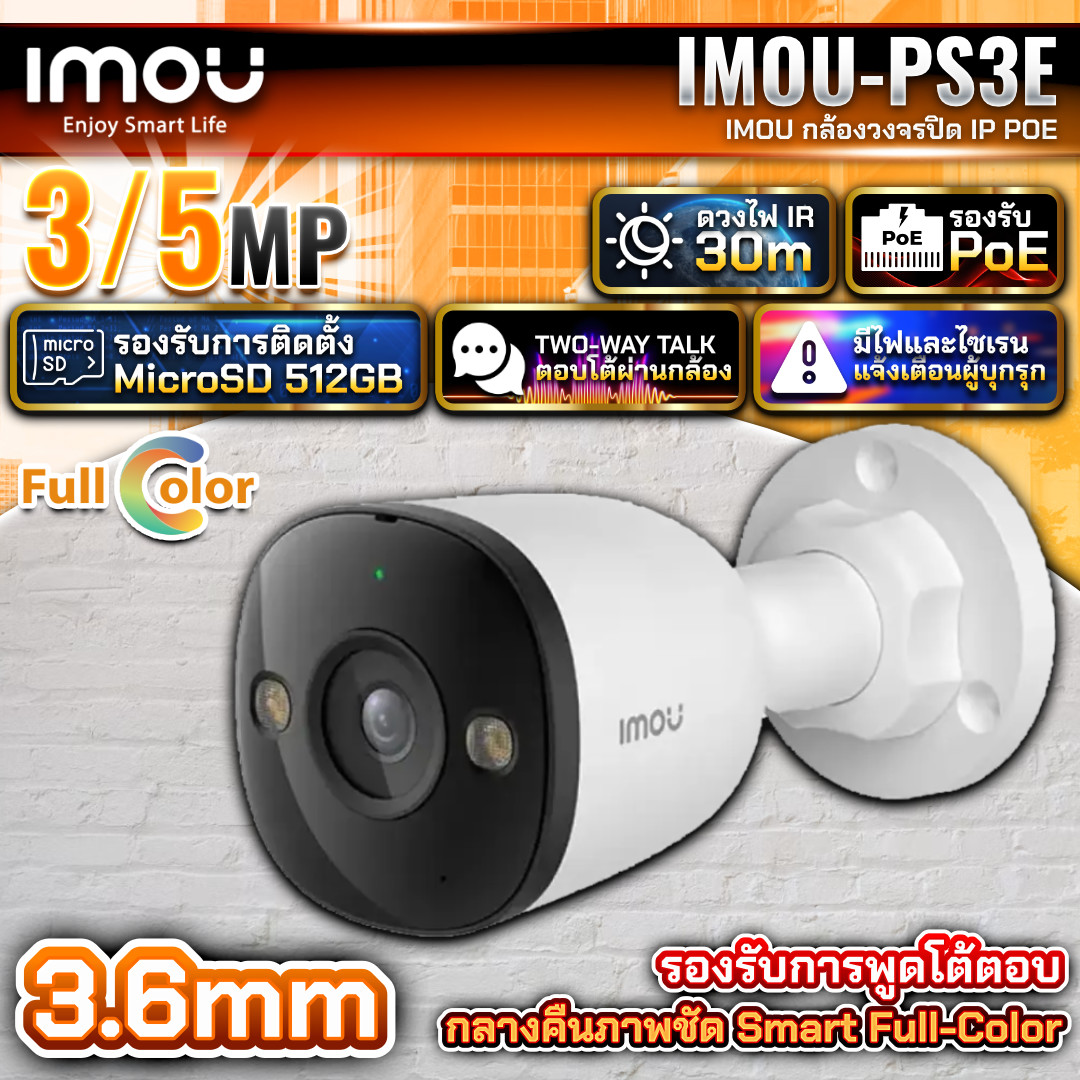 IMOU กล้องวงจรปิด IP POE รุ่น PS3E ความละเอียด 3/5MP ภาพสี 24ชม. Two-way Talk