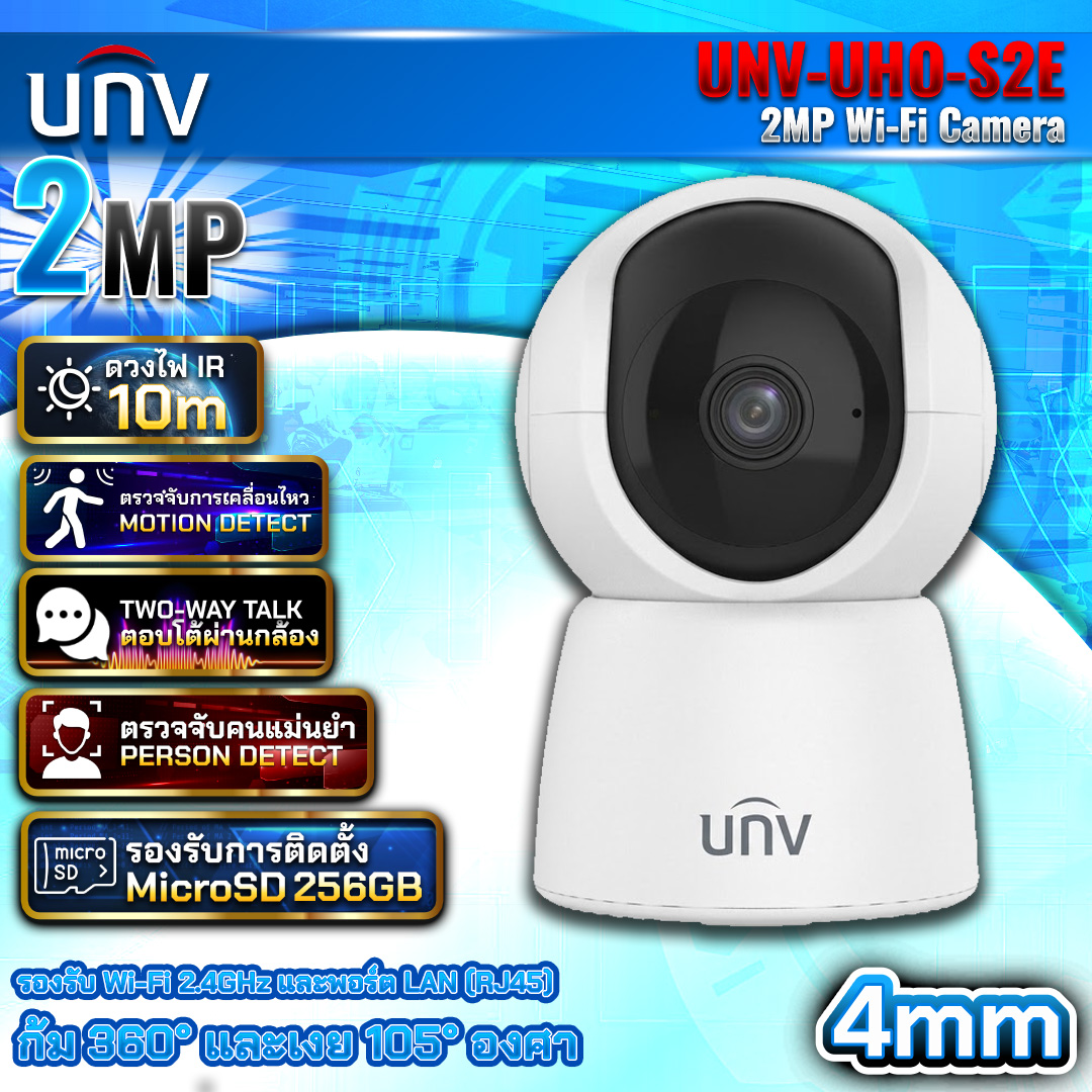 กล้อง UNV-UHO-S2E Smart PT 2mp 4mm