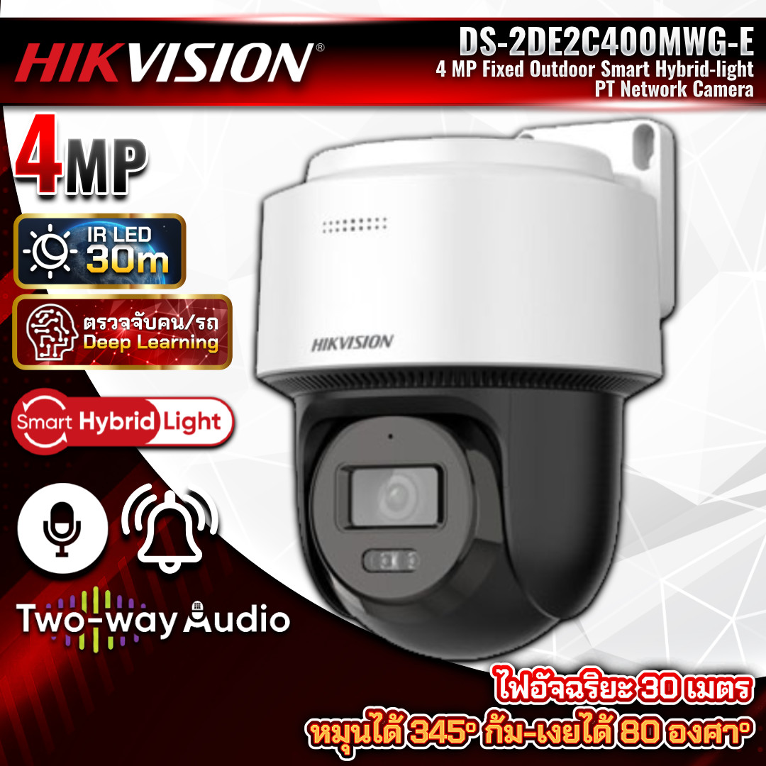 HIKVISION กล้องวงจรปิด IP PT รุ่น DS-2DE2C400MWG-E ความละเอียด 2MP มีไซเรน ภาพสี 24ชม