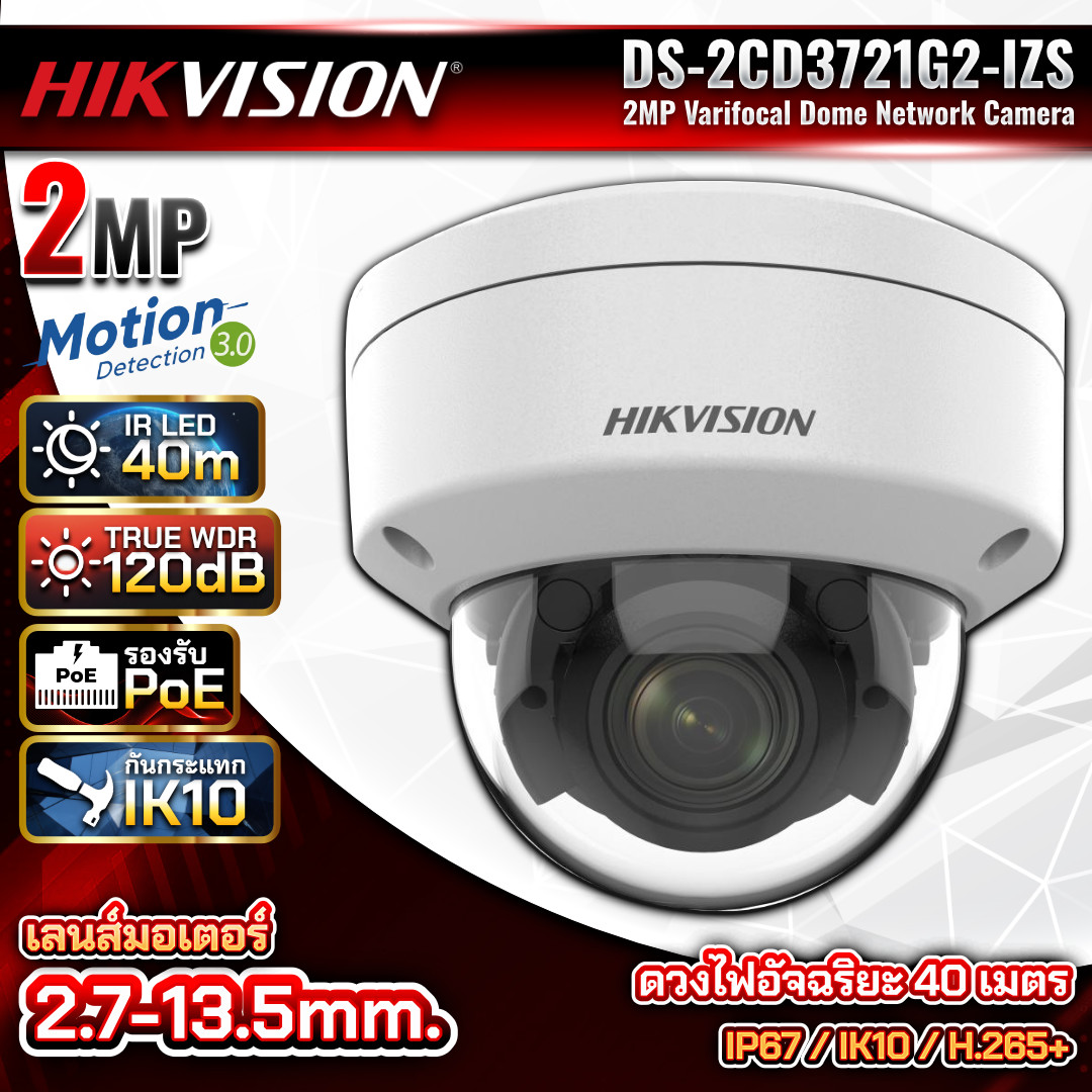 HIKVISION กล้องวงจรปิด IP รุ่น DS-2CD3721G2-IZS ความละเอียด 2MP เลนส์มอเตอร์