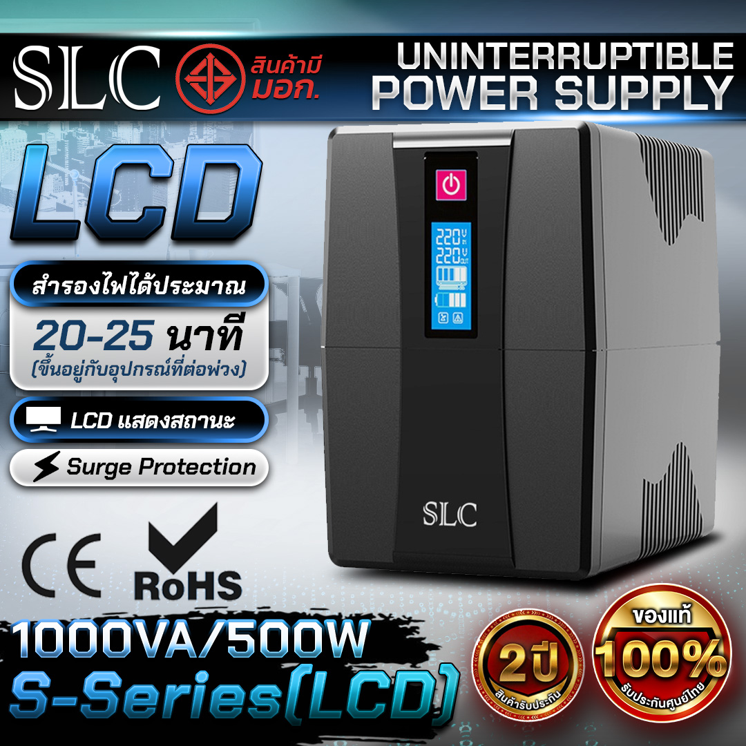 เครื่งสำรองไฟ SLC 1000VA/500W  LCD มีจอ