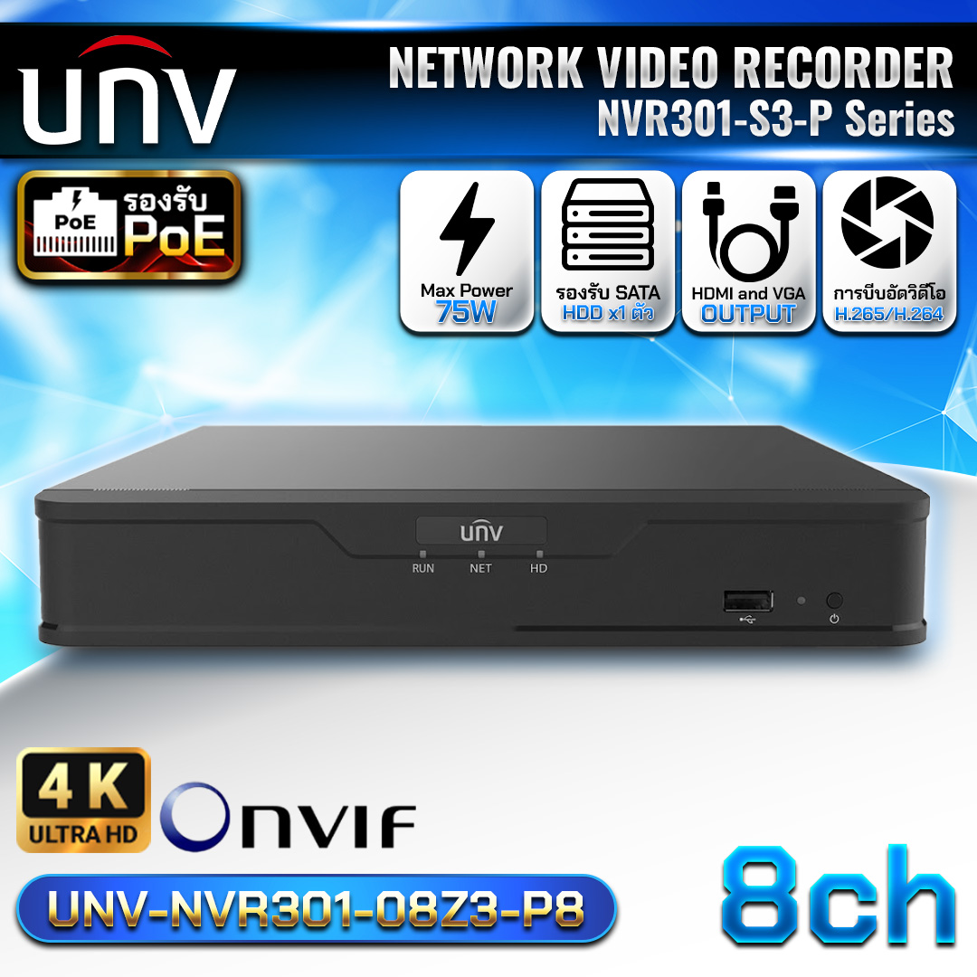 เครื่องบันทึก UNV-NVR301-08Z3-P8