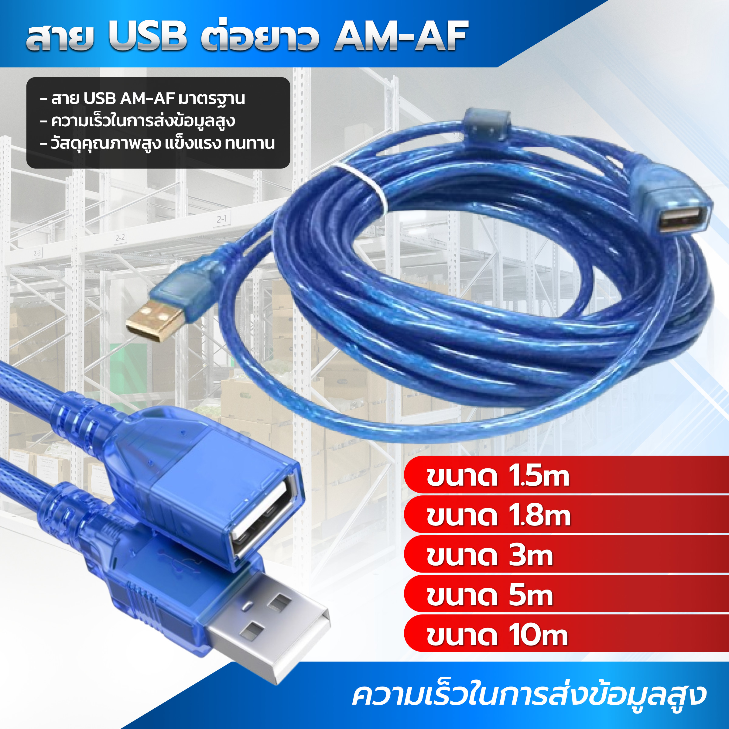 APOLLO สาย USB ผู้-เมีย AM/AF