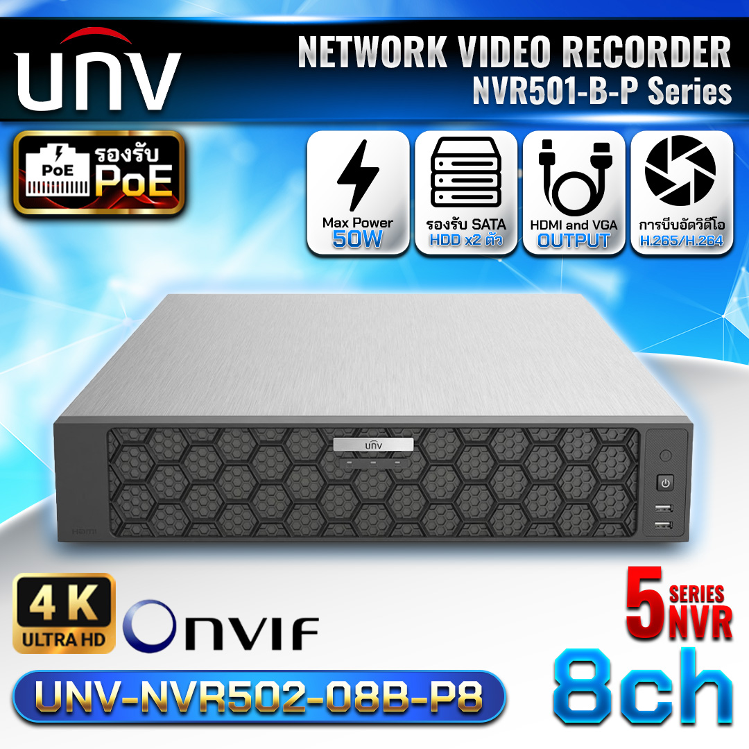 เครื่องบันทึก UNV-NVR502-08B-P8