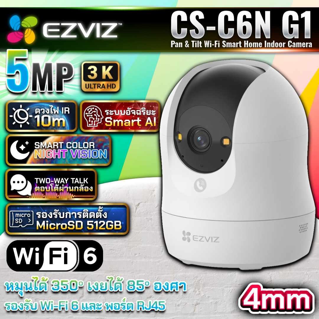 กล้อง EZVIZ CS-C6N G1 WiFi PT 5MP (4mm)