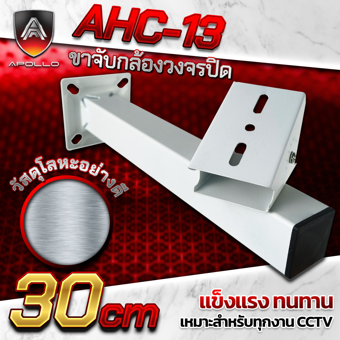 APOLLO ขาตั้งกล้องวงจรปิด CCTV จับเสา รุ่น AHC-13 / AHC14