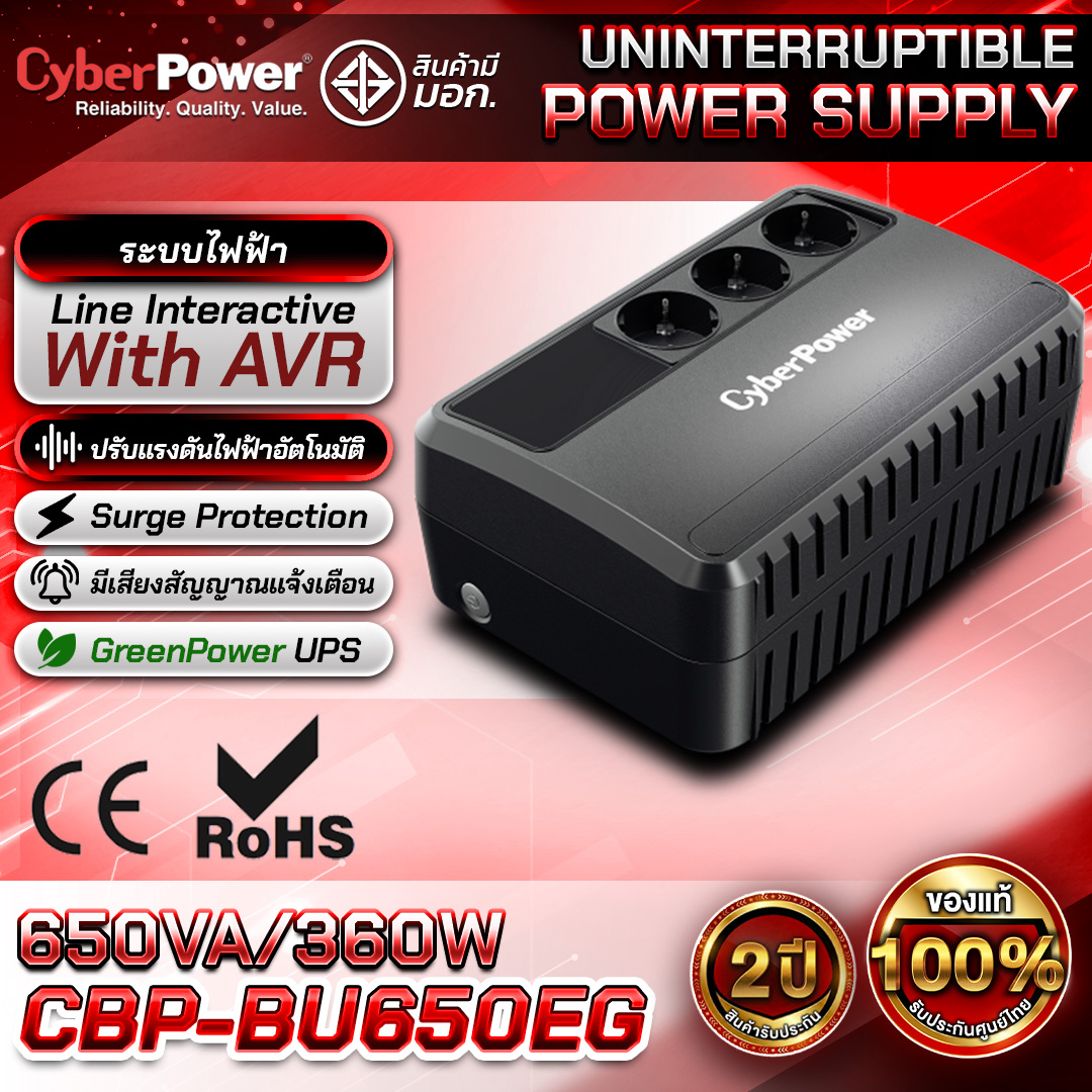 เครื่องสำรองไฟ CyberPower BU650EG
