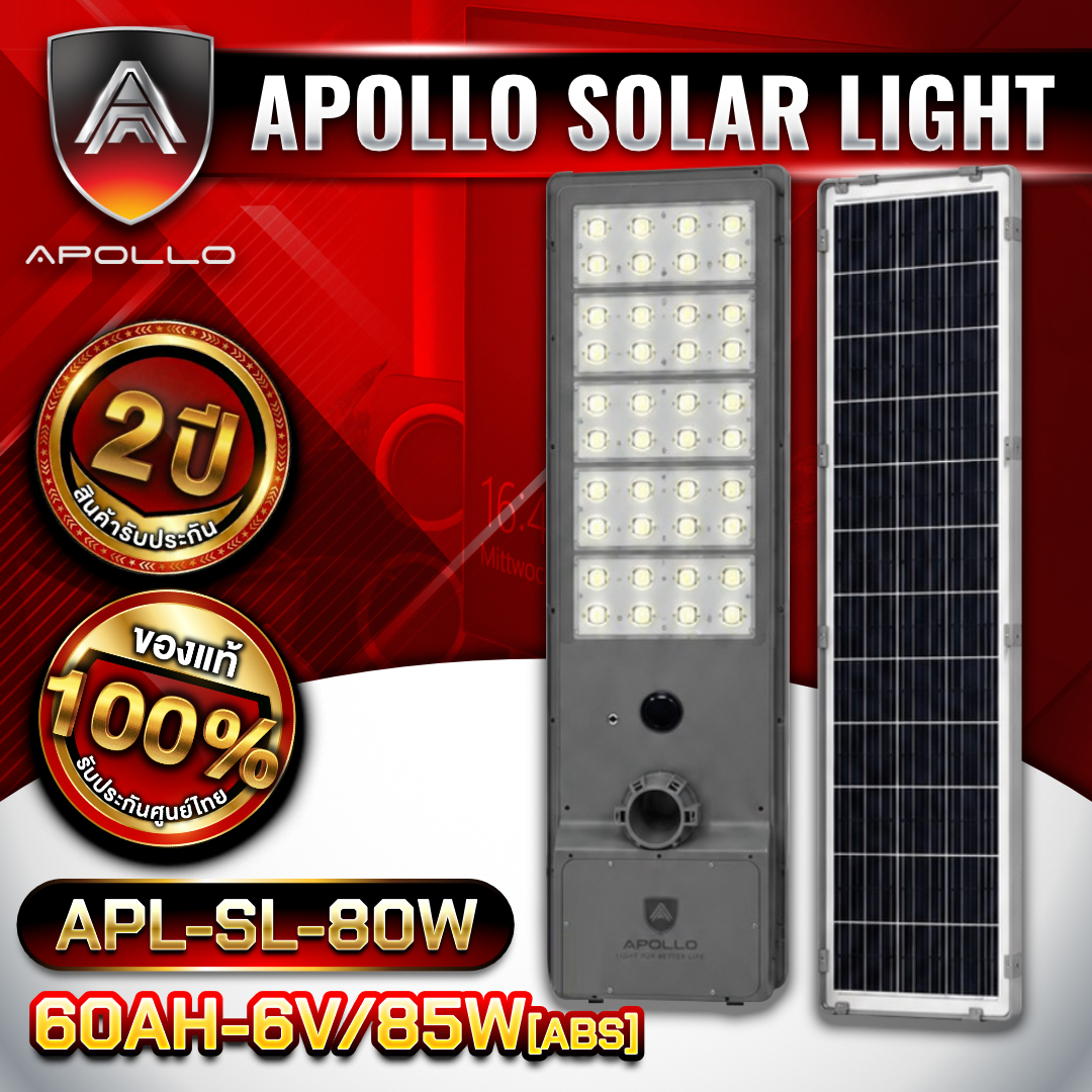 APOLLO ไฟถนนโซล่าเซลล์ รุ่น APL-SL-80W[ABS] 60AH
