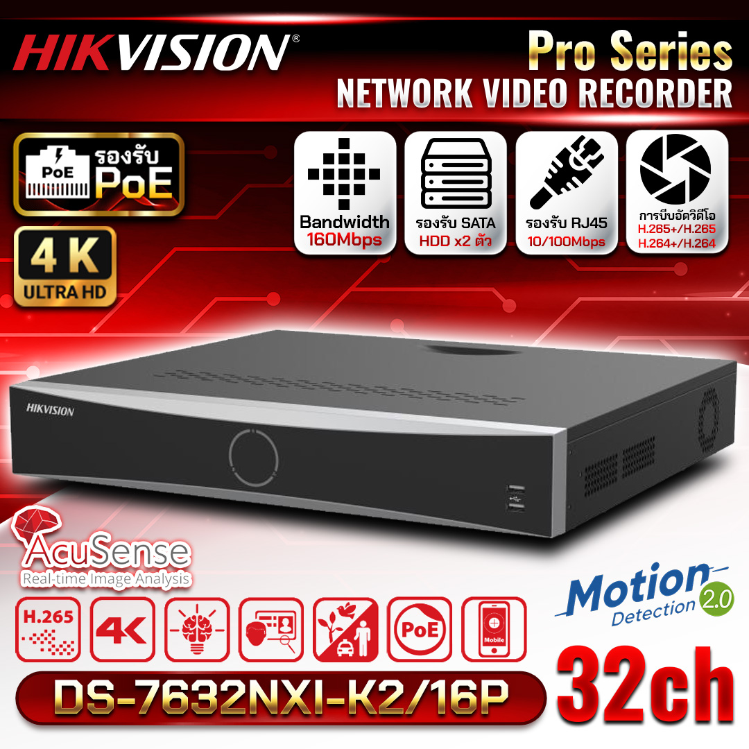 HIKVISION เครื่องบันทึก NVR POE 32Ch. รุ่น DS-7632NXI-K2/16P มี AI Acusense (2SATA)