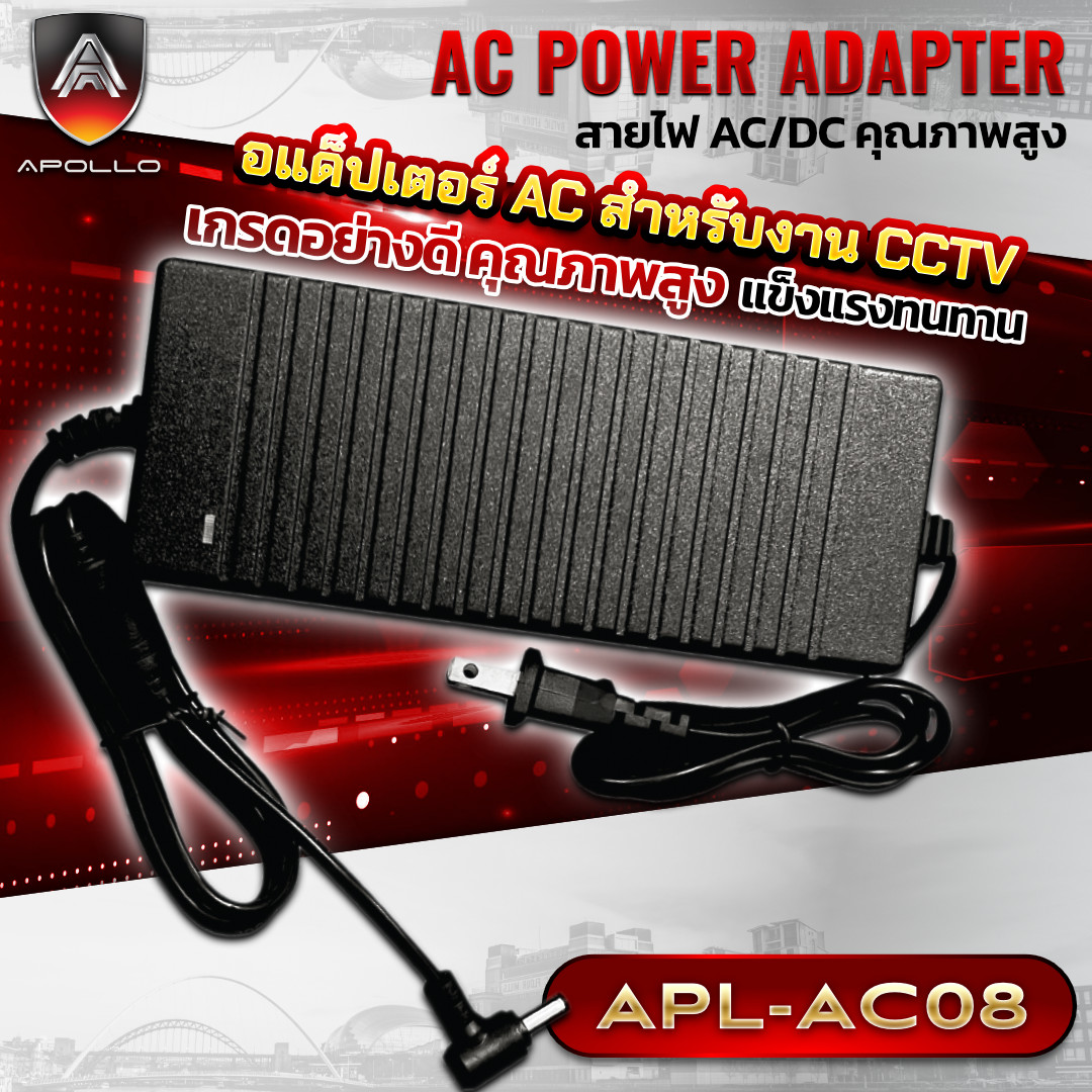 APOLLO Adapter 5V 2A รุ่น APL-AC08 หัว 5.5 x 2.5 มม.