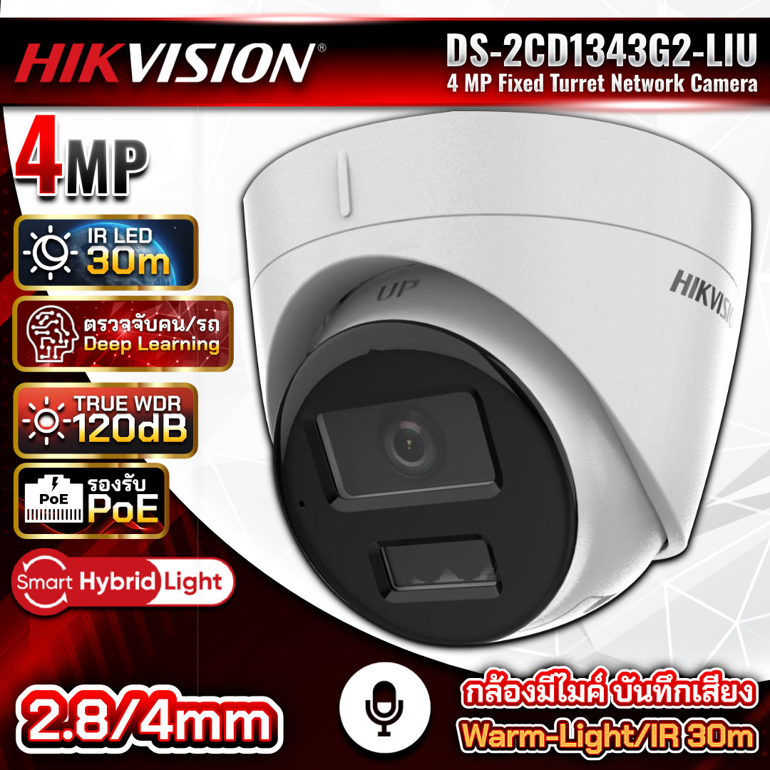 HIKVISION กล้องวงจรปิด IP รุ่น DS-2CD1343G2-LIU ความละเอียด 4MP ภาพสี 24ชม