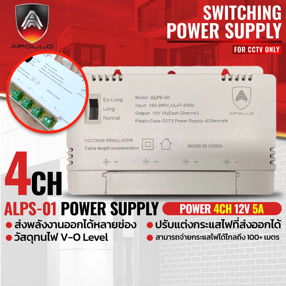 APOLO Switching Power Supply รุ่น ALPS-01 4CH 5A