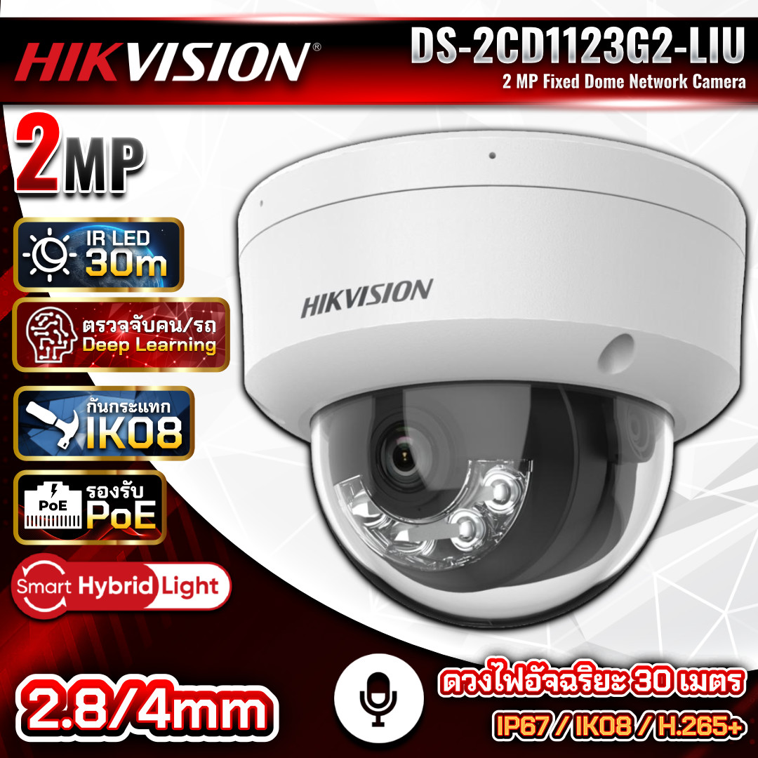 HIKVISION กล้องวงจรปิด IP รุ่น DS-2CD1123G2-LIU ความละเอียด 2MP ภาพสี 24ชม