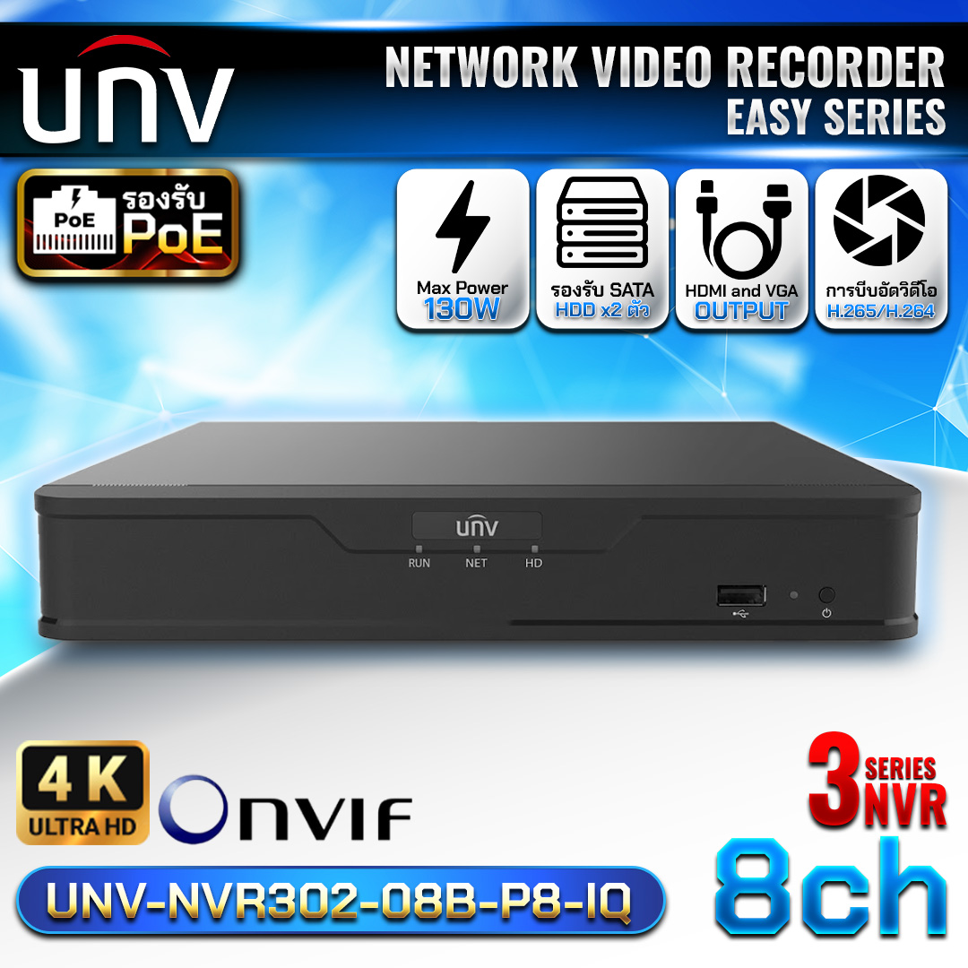 เครื่องบันทึก UNV-NVR302-08B-P8-IQ