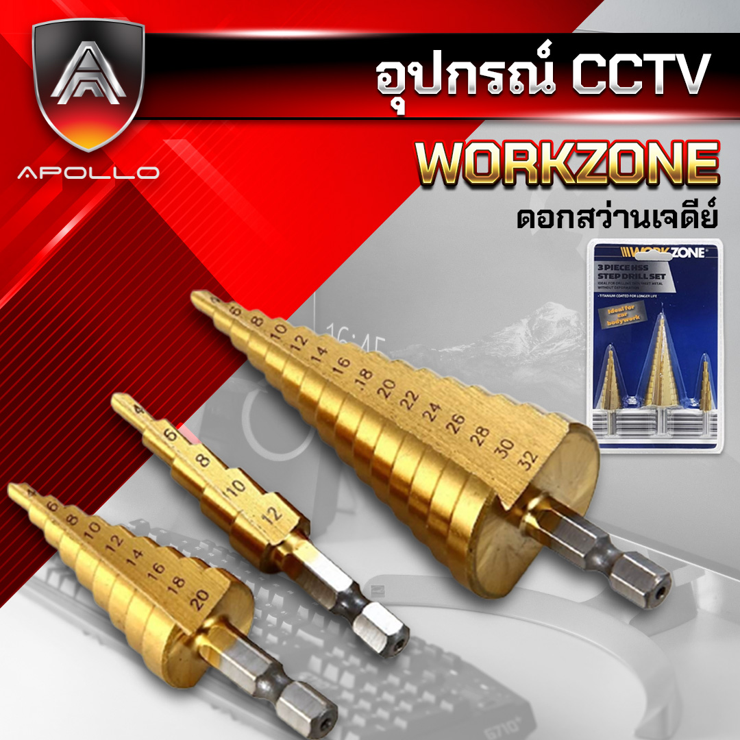 WORKZONE ดอกสว่านเจดีย์