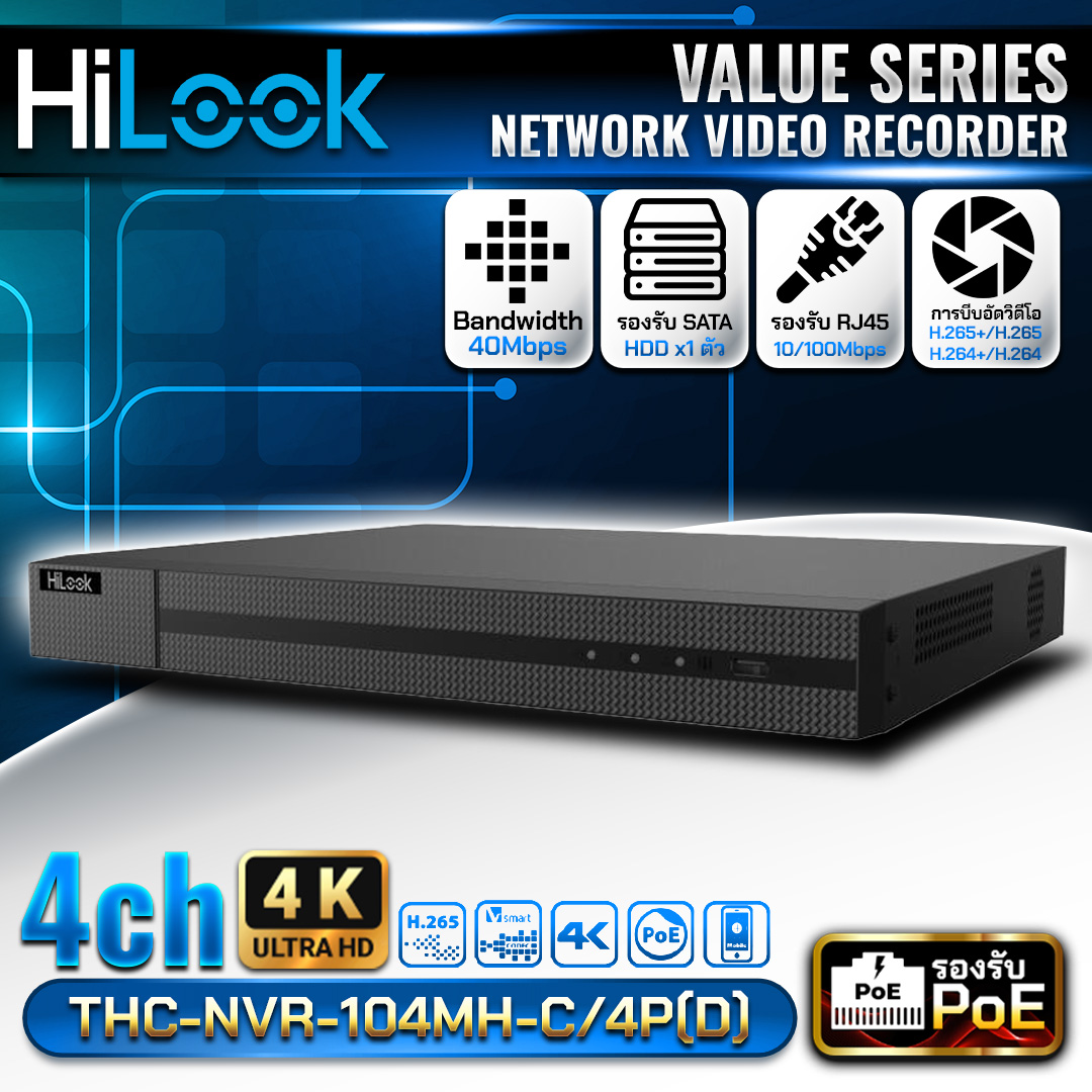 เครืองบันทึก 4 ช่อง POE THC-NVR-104MH-C/4P(D)