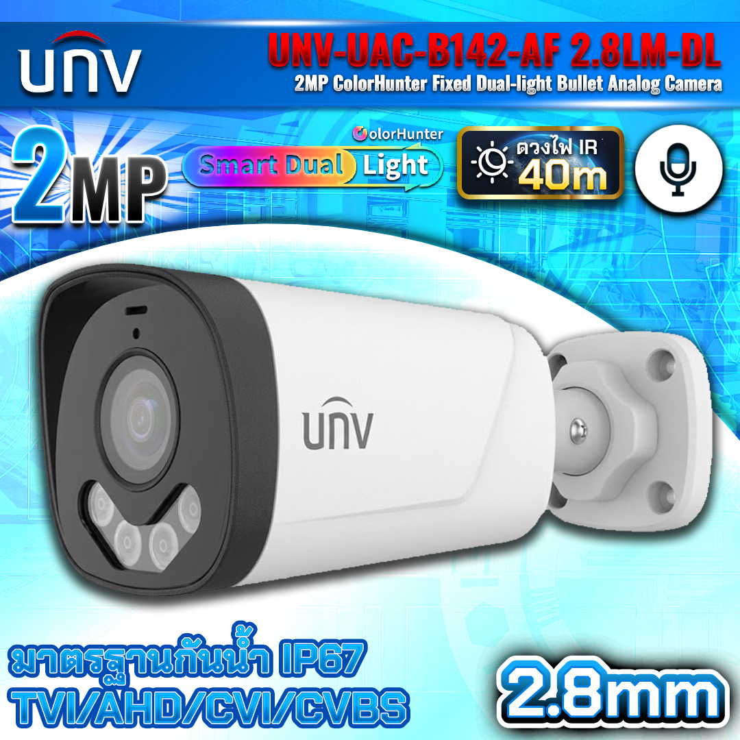 กล้องกระบอก UNV-UAC-B142-AF 2.8LM-DL