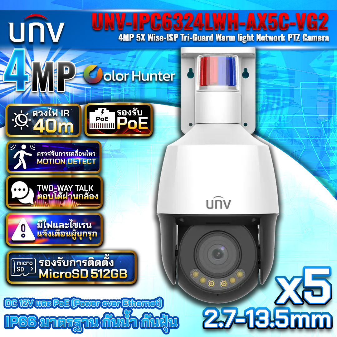 กล้อง UNV-IPC6324LWH-AX5C-VG2