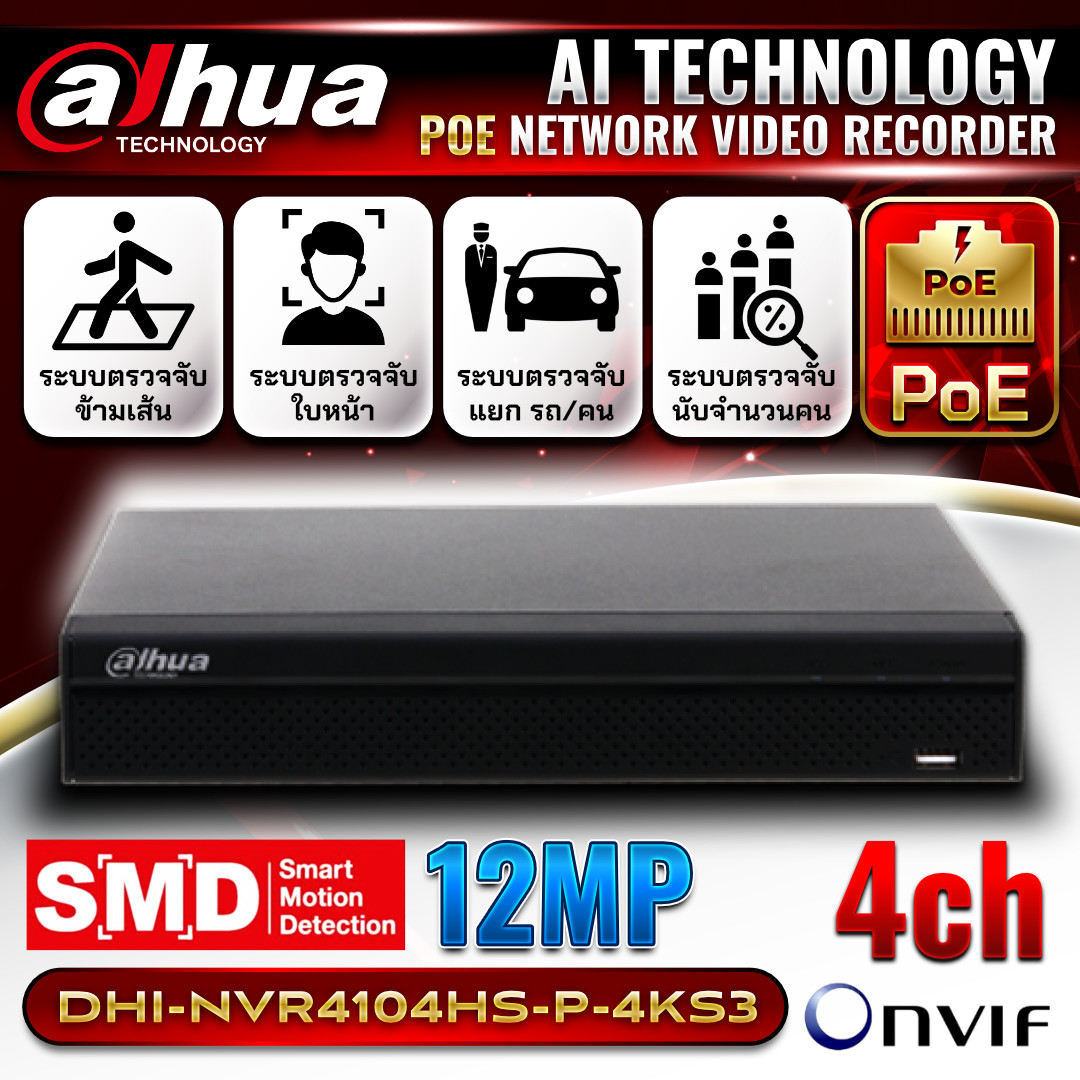 DAHUA เครื่องบันทึก NVR 4Ch. POE รุ่น DHI-NVR4104HS-P-4KS3 รองรับกล้อง12MP มี AI