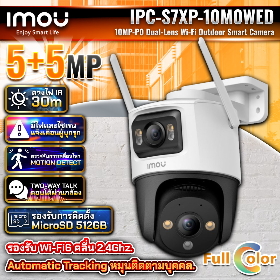 IMOU กล้องวงจรปิด Wi-Fi รุ่น Cruiser Dual(IPC-S7XP-10M0WED) ความละะเอียด 5+5MP ภาพสี 24ชม. Two-way Talk