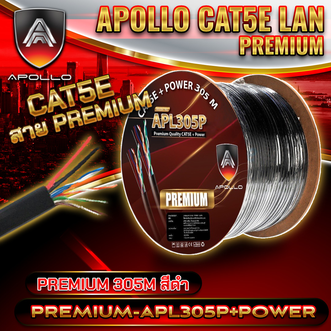 APOLLO สายแลนสำหรับภายนอก LAN Cable CAT6 UTP รุ่น APL305P-PREMIUM lan+power+sling 305ม.