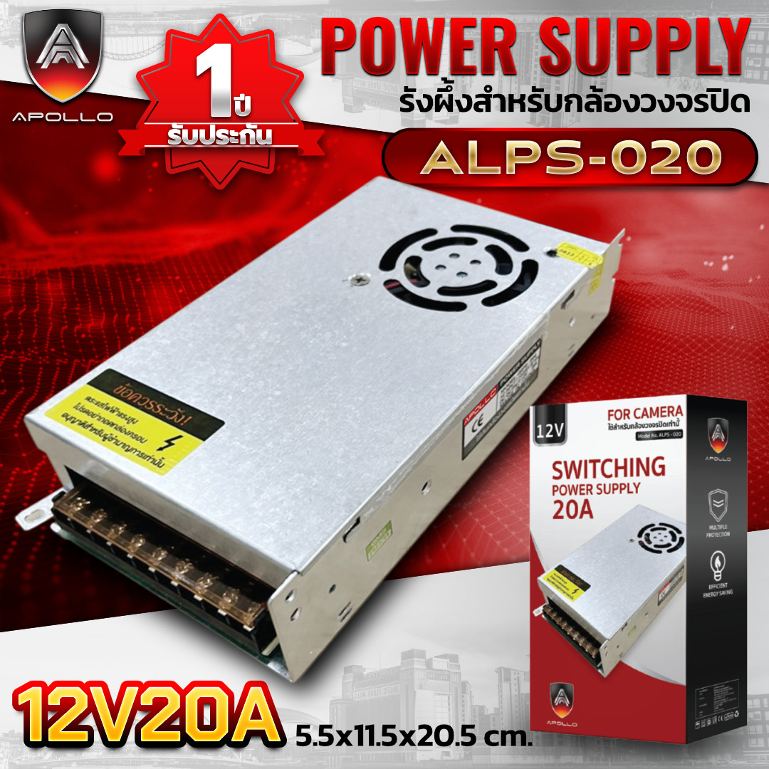 APOLLO Switching Power Supply 20A รุ่น ALPS-020  รังผึ้ง
