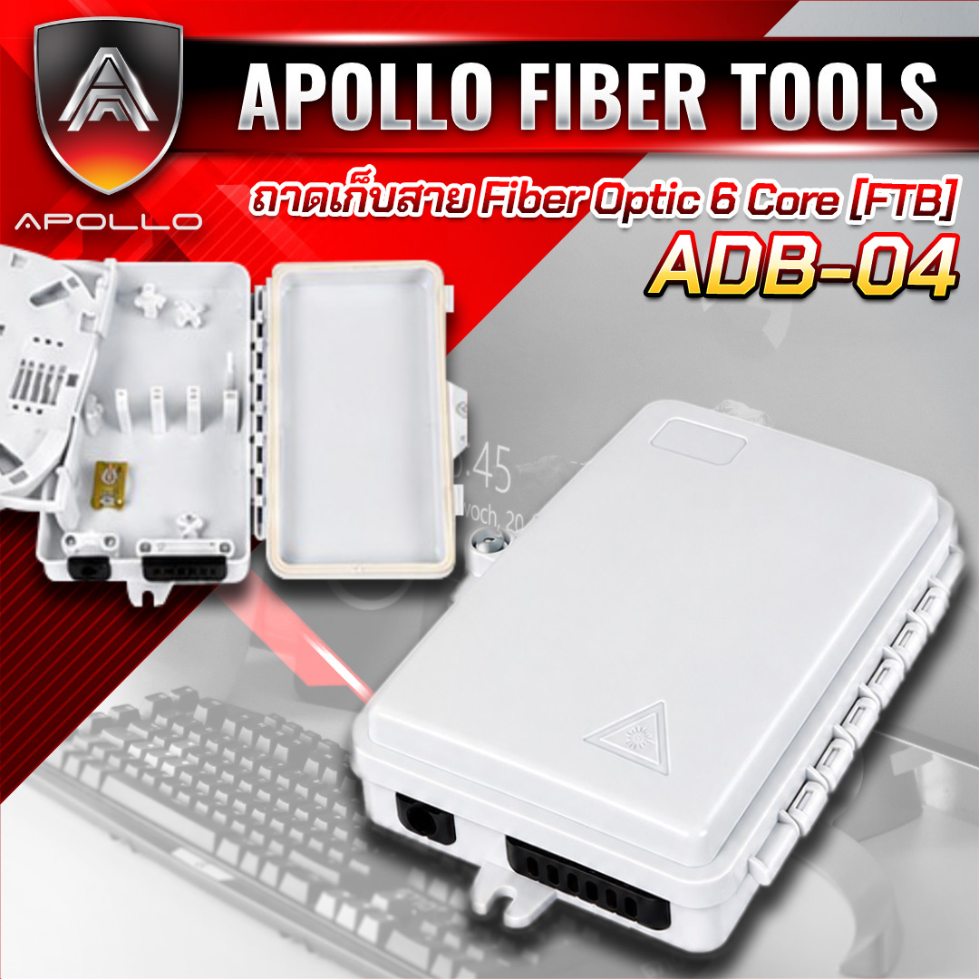 APOLLO Splice tray 6core outdoor รุ่น ADB-04 กล่องพักสายไฟเบอร์ภายนอก