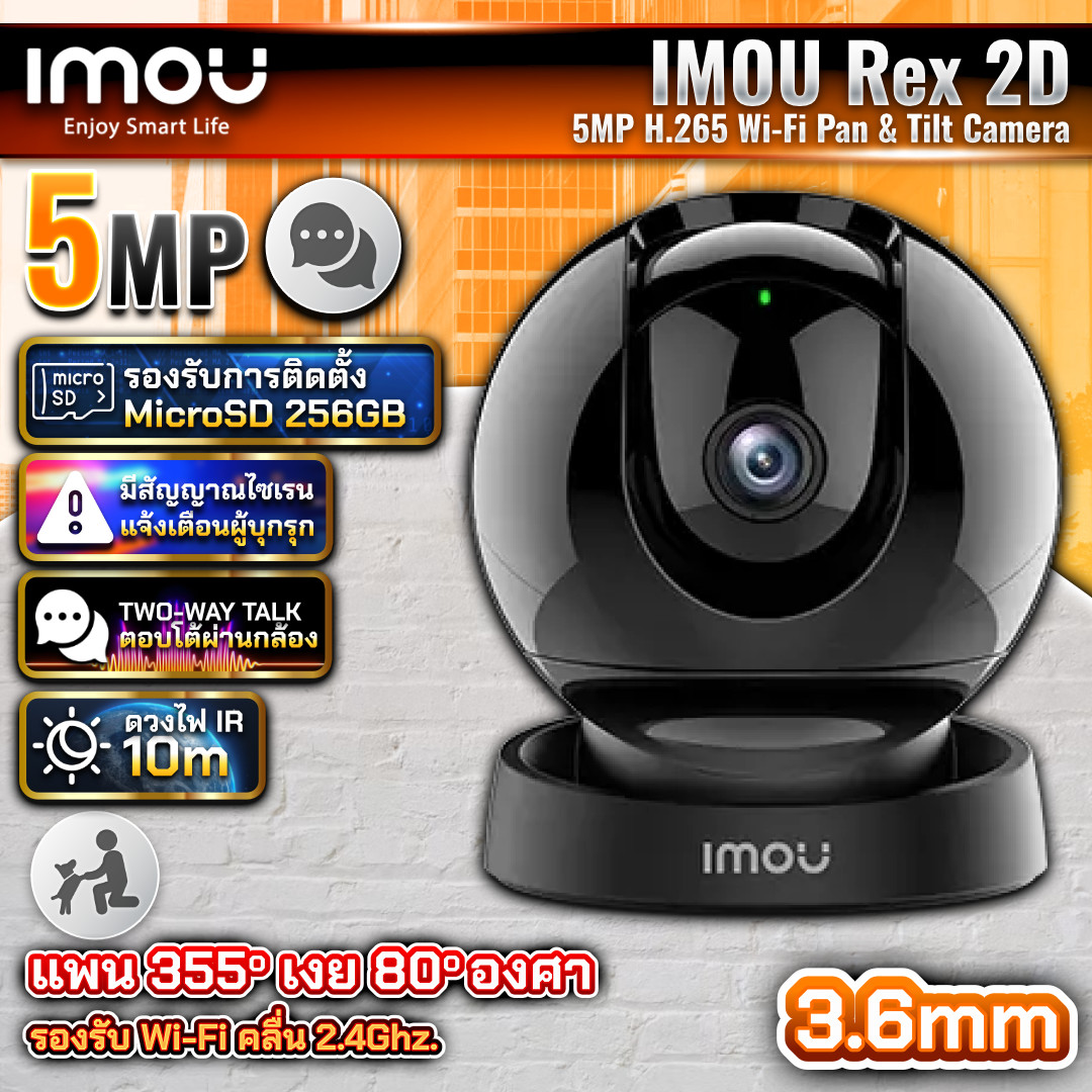 IMOU กล้องวงจรปิด Wi-Fi รุ่น Rex 2D ความละเอียด 5MP Two-way Talk