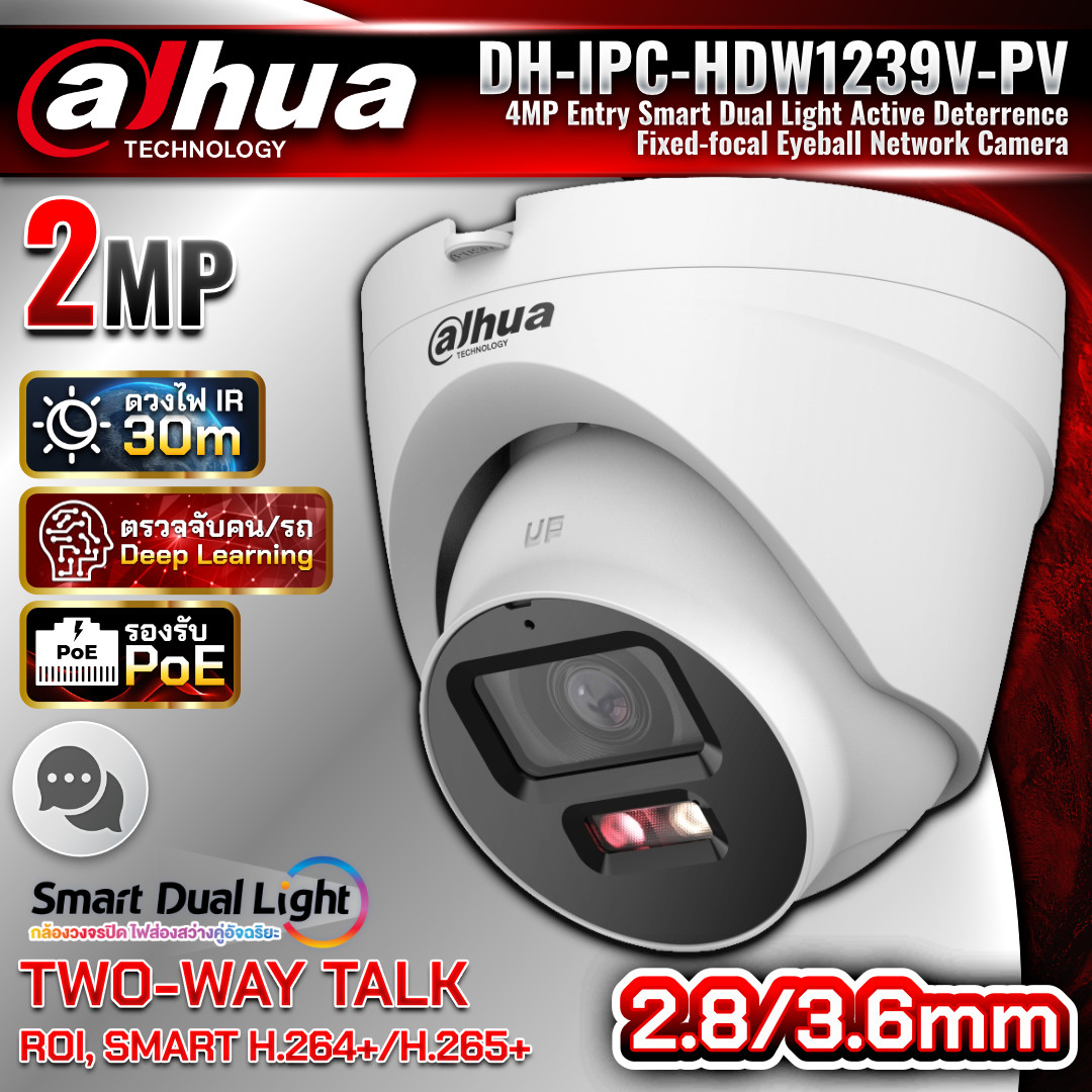 DAHUA กล้องวงจรปิด IP รุ่น IPC-HDW1239V-PV ความละะเอียด 2MP Smart Dual Light ภาพสี 24ชม.  Two-Way-Talk