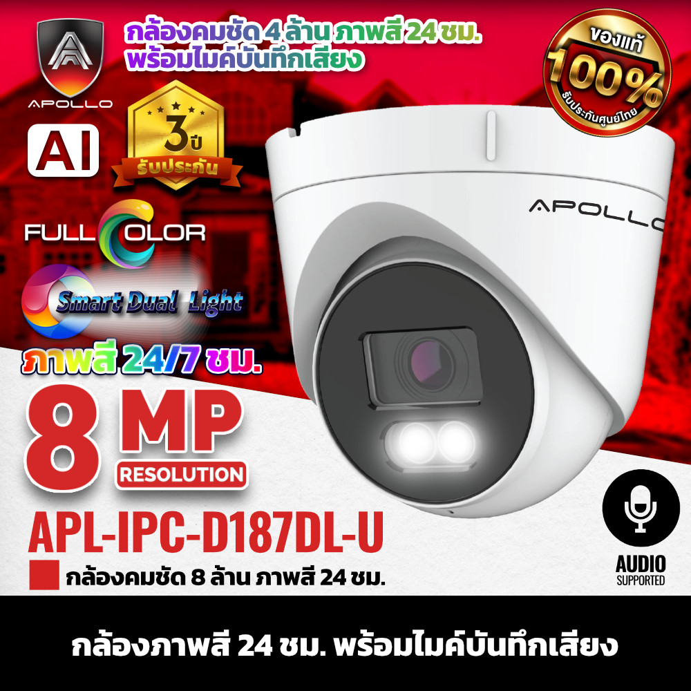 APOLLO กล้องวงจรปิด IP รุ่น APL-IPC-D187DL-U ภาพสี 24ชม. บันทึกเสียง