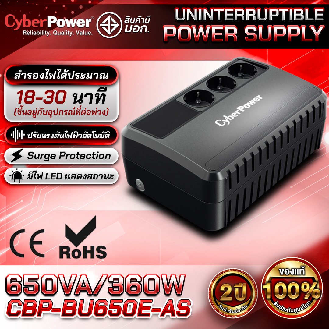 เครื่องสำรองไฟ CyberPower BU650E-AS 650VA/360W
