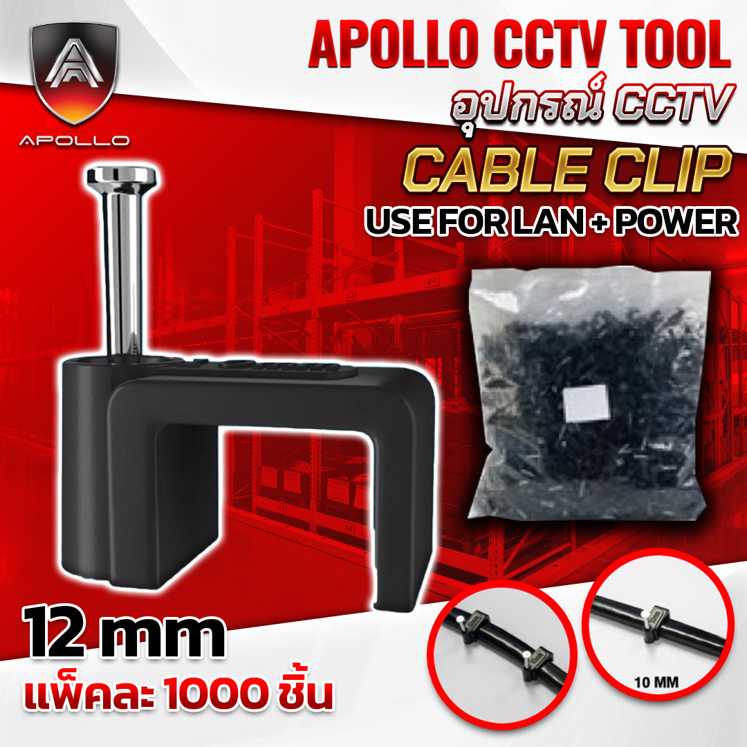 กิ๊บตอกสาย RG6 Power 12MM แพ็ค 1000