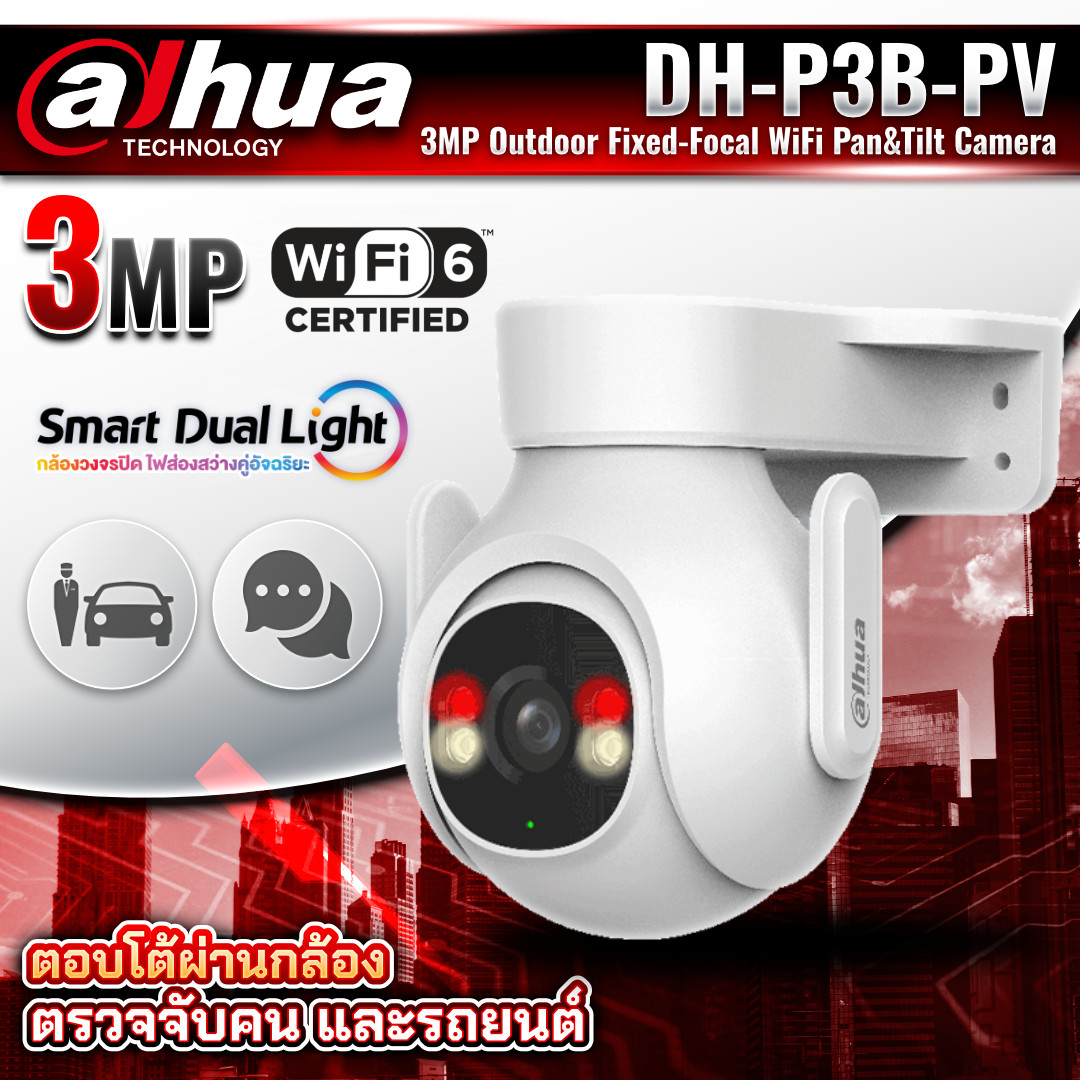 DAHUA กล้องวงจรปิด Wi-Fi รุ่น PICOO B1 (DH-P3B-PV) ความละเอียด 3MP ภาพสี 24ชม. Smart Dual Light Two-way Talk