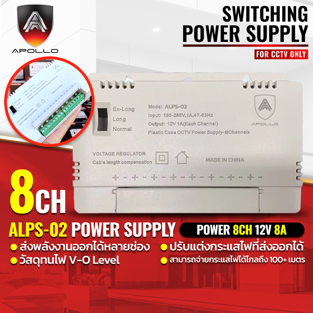 APOLO Switching Power Supply รุ่น ALPS-02 8CH 8A