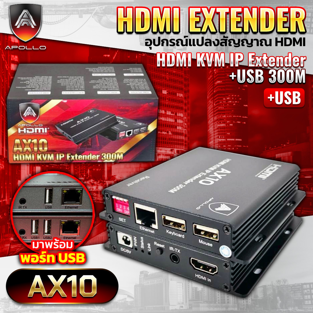APOLLO HDMI Extender 1080P+USB รุ่น AX10 ระยะส่ง 300M ตัวแปลสาย HDMI เป็น สาย LAN