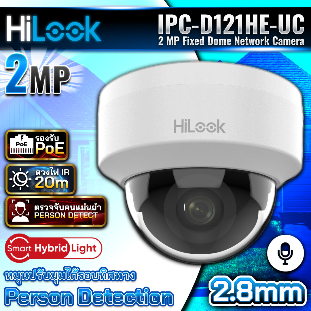 กล้อง HiLook IPC-D121HE-UC (2.8mm)