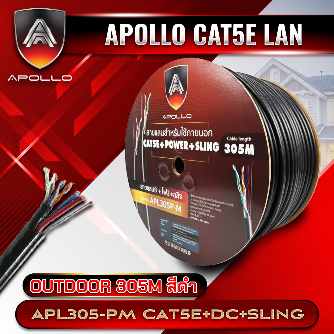 APOLLO สายแลนสำหรับภายนอก LAN Cable CAT5E UTP รุ่น APL305P-M LAN+Slink ความยาว 305ม.