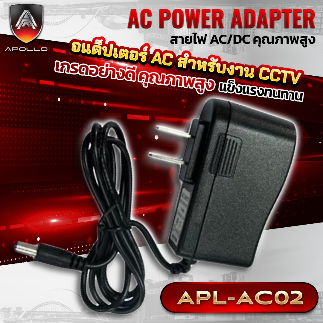 Adapter 12V 1A / 2A หัว 5.5 x 2.1 มม. รุ่น APL-AC00 / 03 กล่องขาว