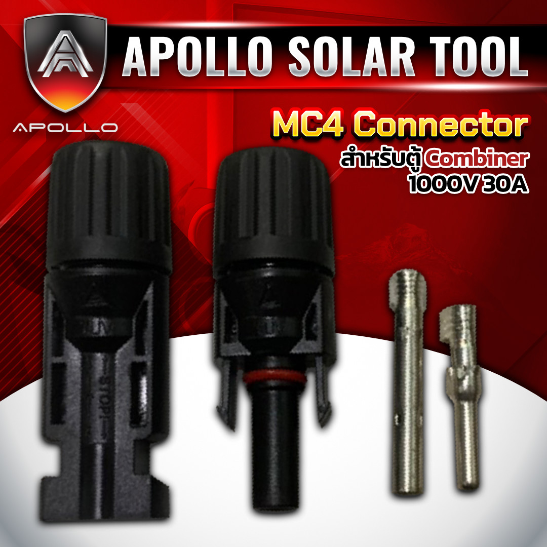 ขั้วต่อสายไฟแผงโซลาร์เซลล์ รุ่น MC4 Connector 1000V30A