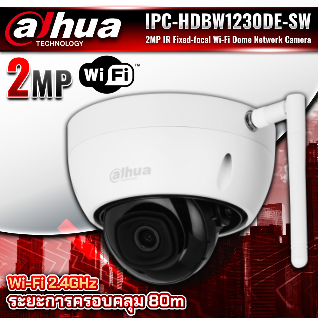 DAHUA กล้องวงจรปิด Wi-Fi รุ่น DH-IPC-HDBW1230DE-SW ความละะเอียด 2MP
