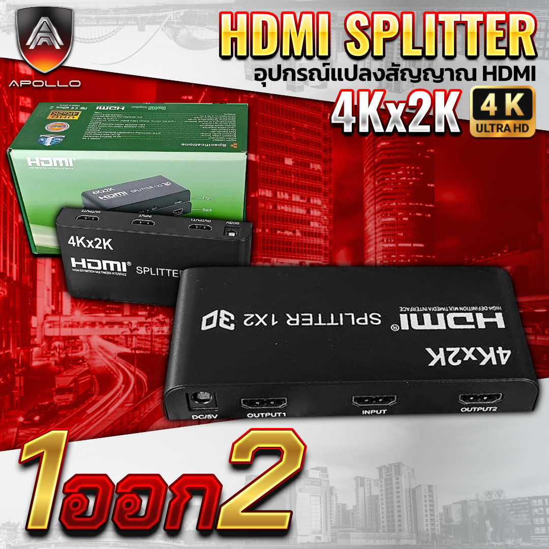 APOLLO HDMI Splitter เข้า 1 ออก 2 รองรับ 4K
