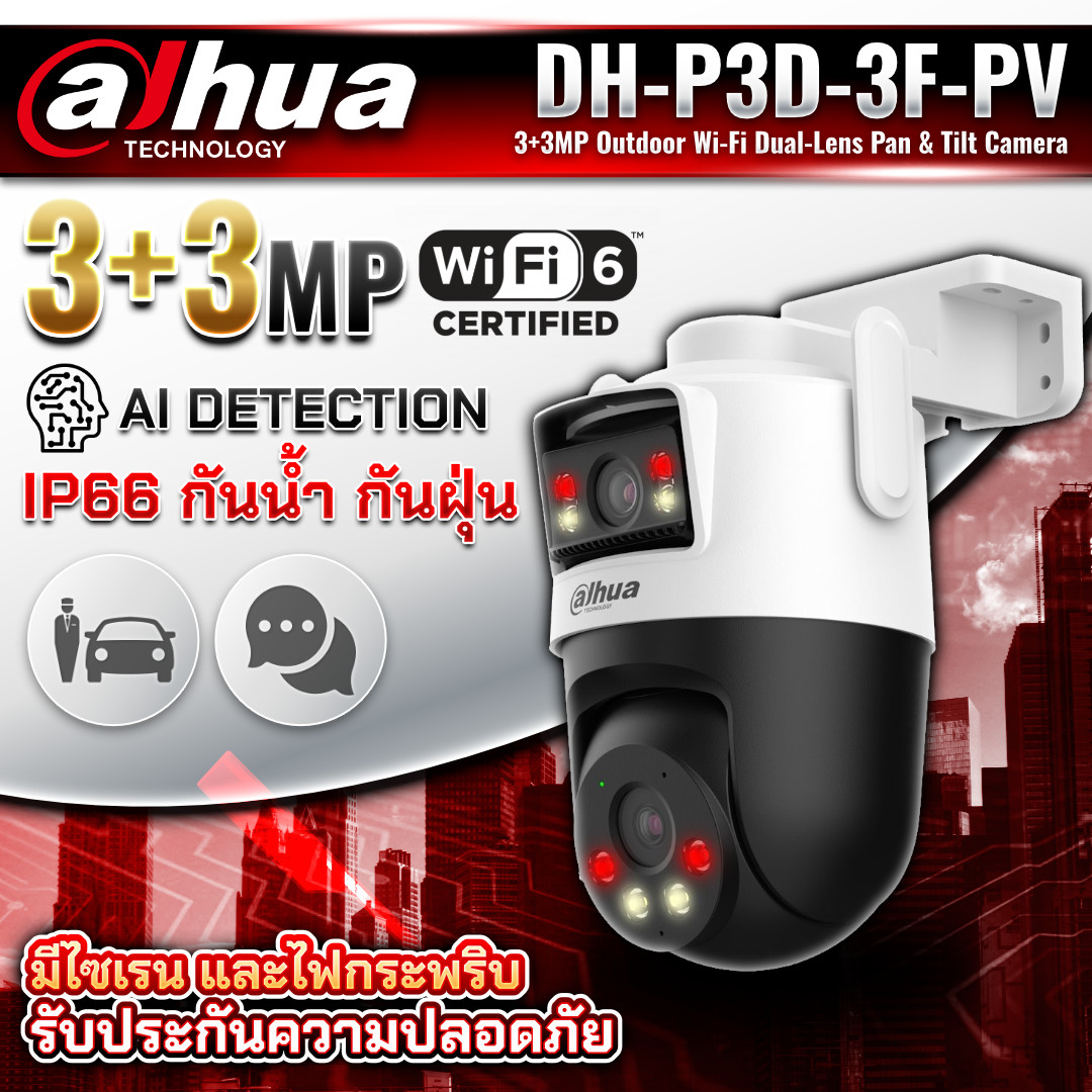 DAHUA กล้องวงจรปิด Wi-Fi รุ่น PICOO DUAL D1 (DH-P3D-3F-PV) ความละเอียด 3+3MP ภาพสี 24ชม. Smart Dual Light Two-way Talk
