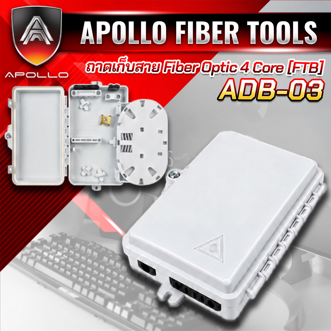 APOLLO Splice tray 4core outdoor รุ่น ADB-03 กล่องพักสายไฟเบอร์ภายนอก