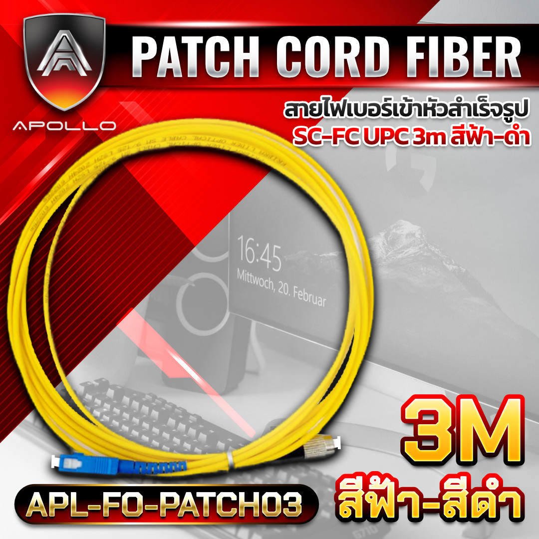 APOLLO สาย fiber patch cord รุ่น APL-FO-PATCH01 หัว SC/UPC-FC/UPC SM. ยาว 3m.