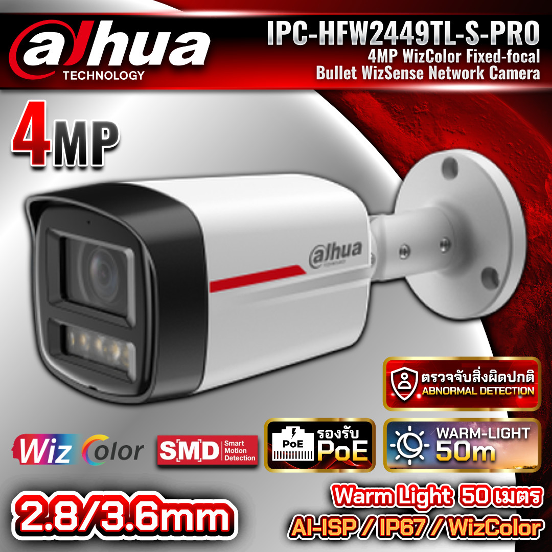 DAHUA กล้องวงจรปิด IP Cemare รุ่น DH-IPC-HFW2449TL-S-PRO ความละะเอียด 4MP AI WizSense WizColor ภาพสี 24ชม. มีไมค์