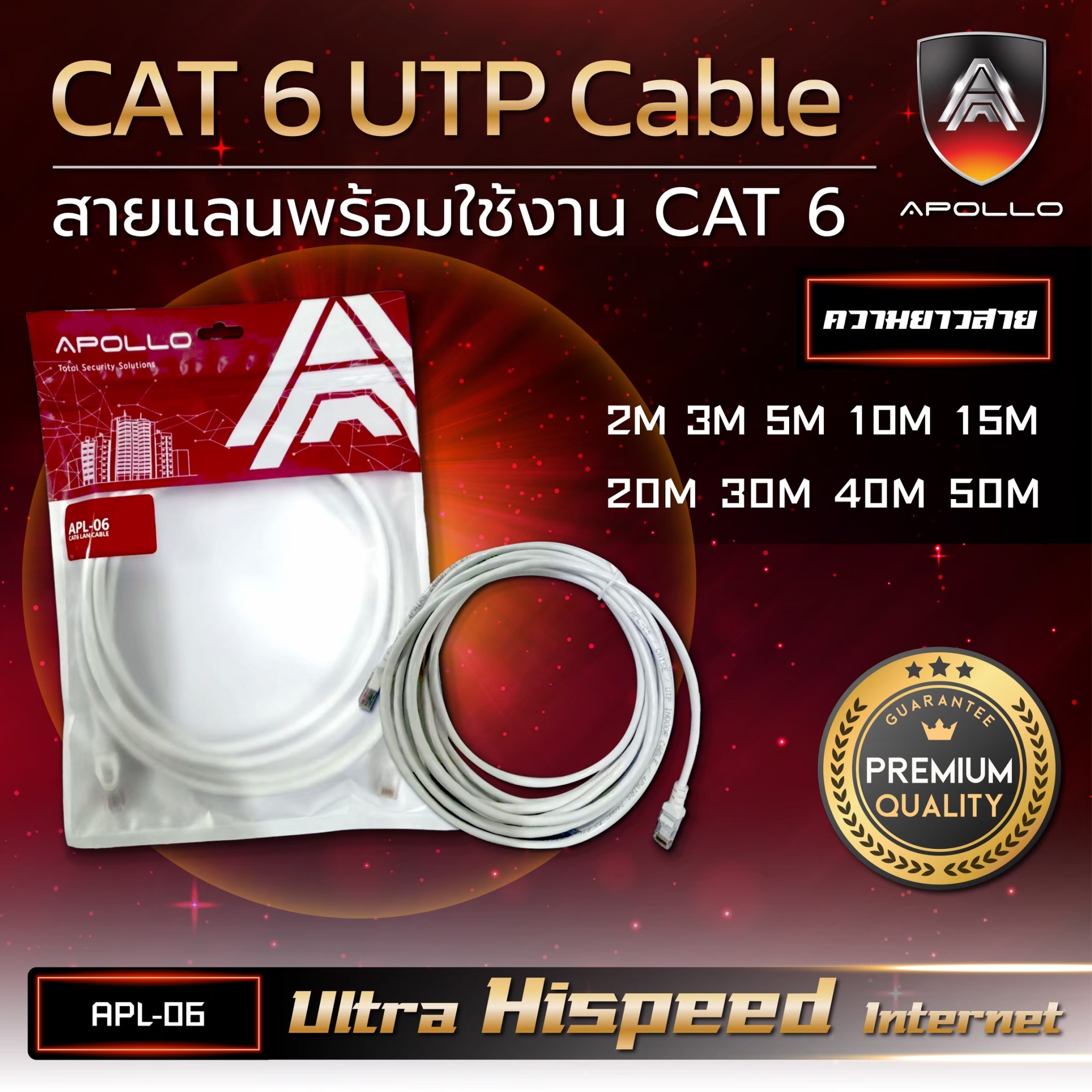 APOLLO สายแลนสำเร็จ Lan cable UTP CAT6 สำหรับภายใน รุ่น APL-06