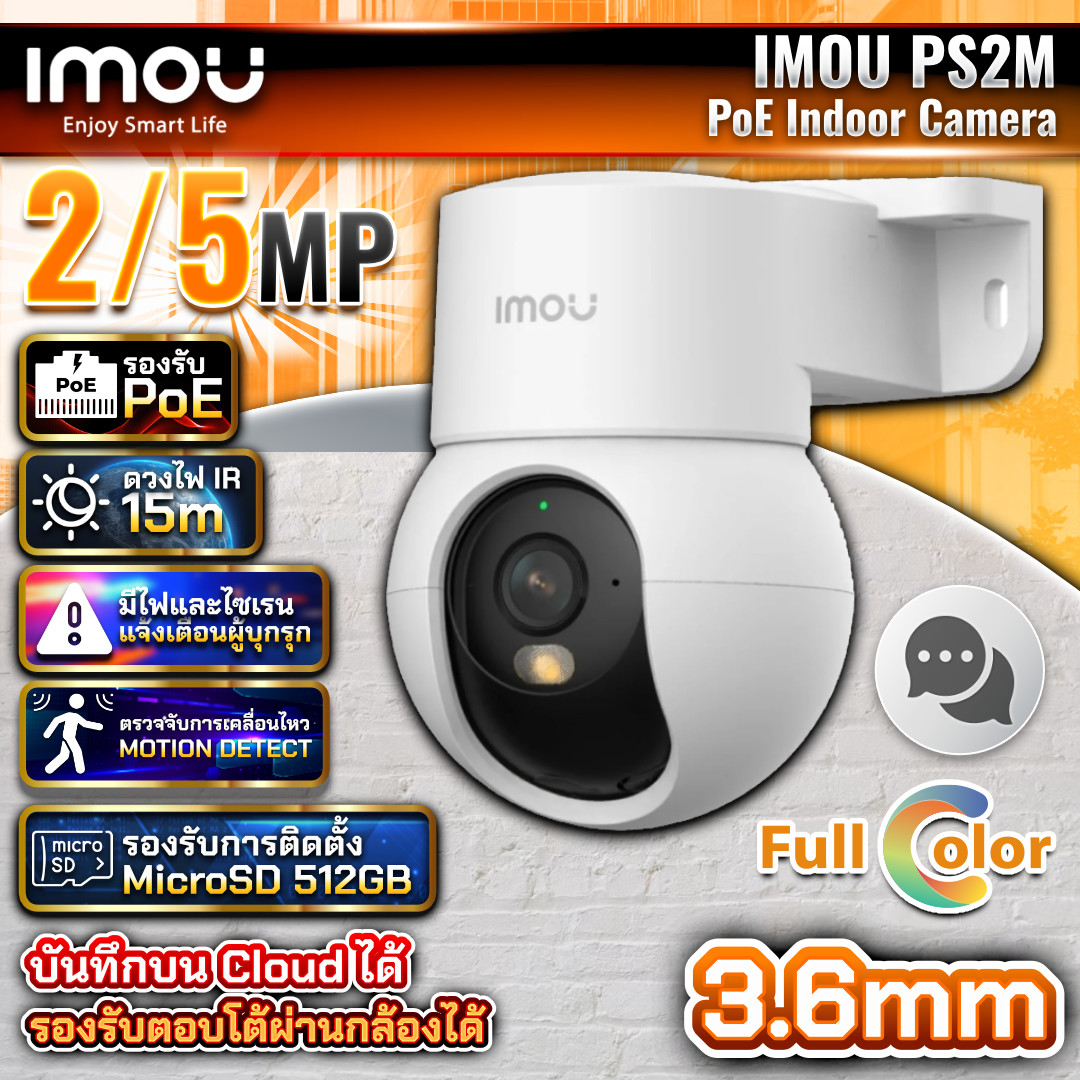 IMOU กล้องวงจรปิด IP POE รุ่น PS2Mความละเอียด 3/5MP ภาพสี 24ชม. Two-way Talk