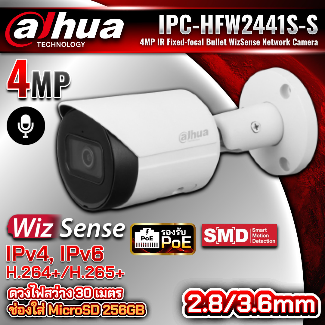 DAHUA กล้องวงจรปิด IP รุ่น DH-IPC-HFW2441S-S ความละะเอียด 4MP WizSense มีไมค์